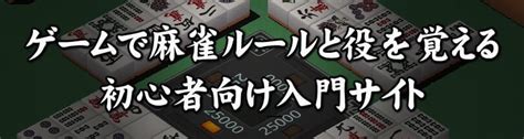 東四局|第七章 局の進行について